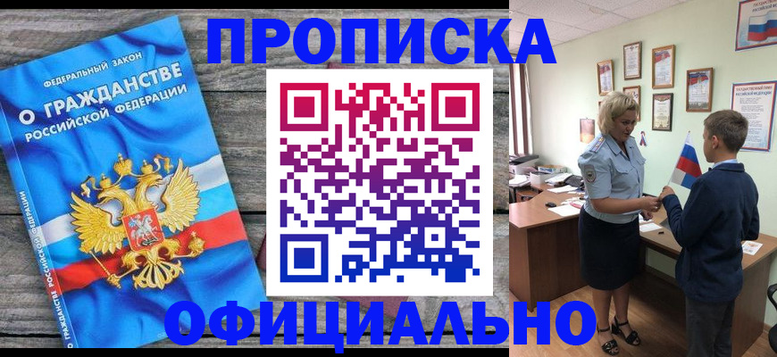 временная прописка в Кизляре