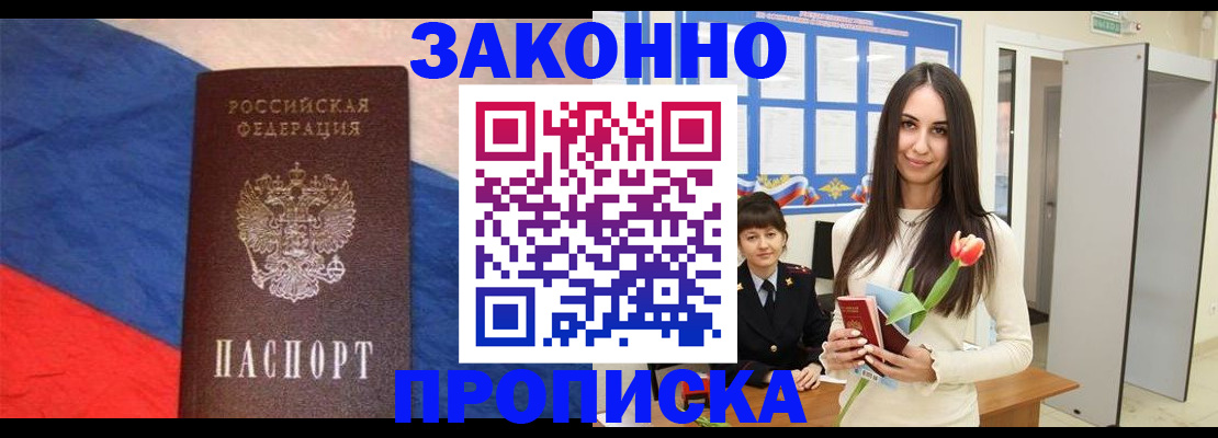 прописка законно в Кизляре