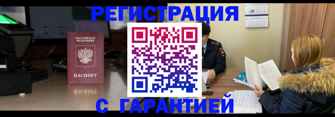 временная регистрация гарантия в Кизляре