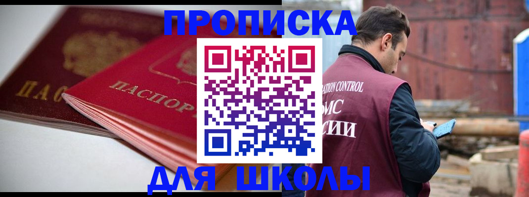 прописка для работы в Кизляре