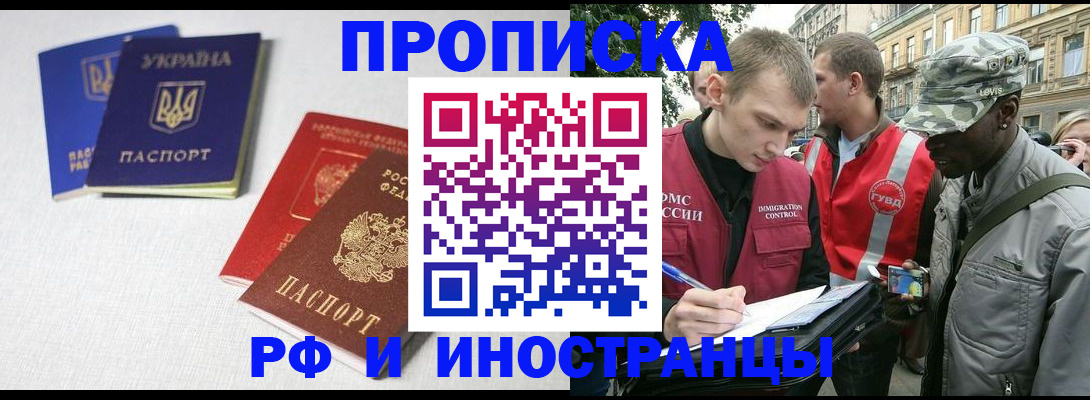 прописка законно в Кизляре